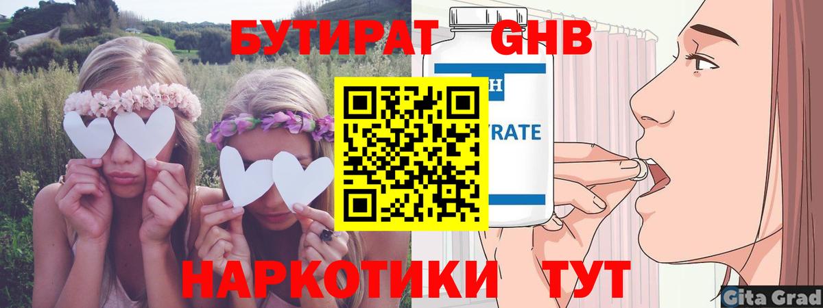 БУТИРАТ жидкий экстази Кореновск
