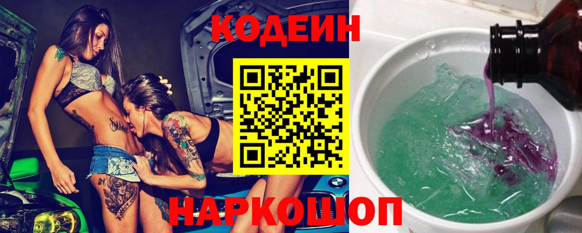 Кодеиновый сироп Lean Purple Drank Кореновск