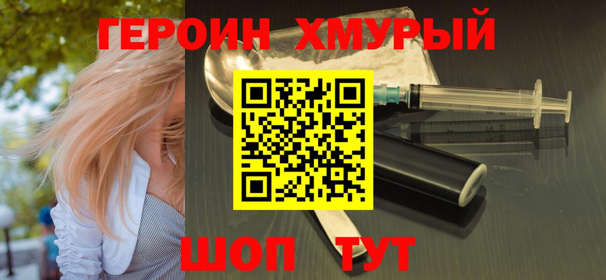 Героин афганец  Вход с VPN  Кореновск 