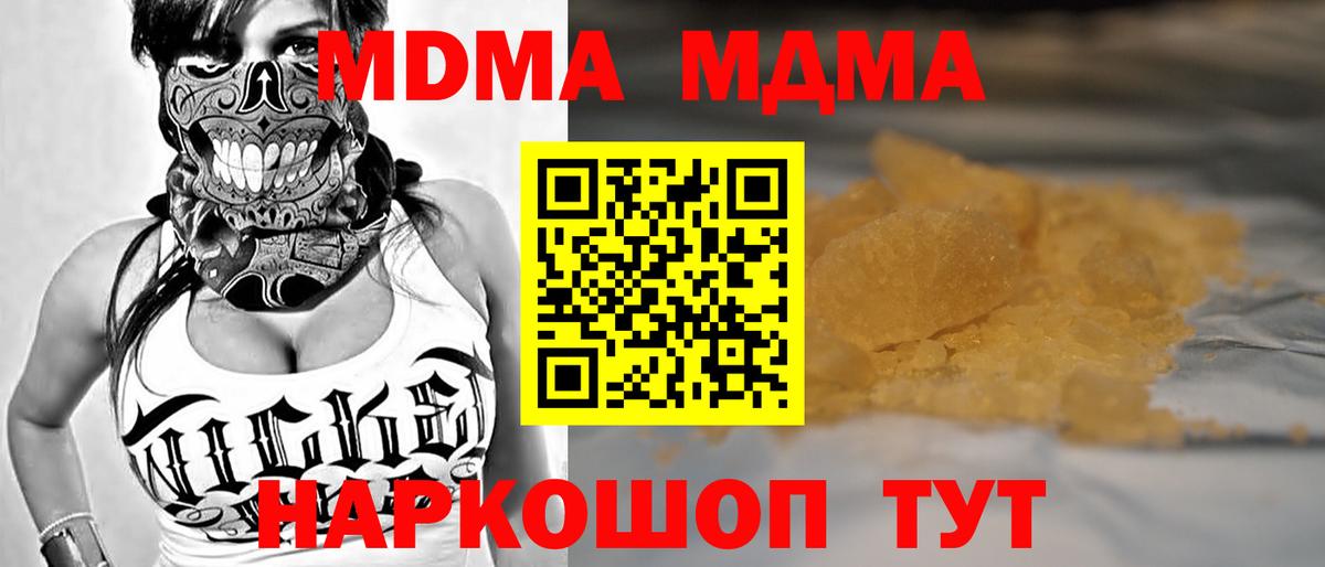 MDMA Molly  MDMA VHQ  МДМА  Вход с VPN  Кореновск 