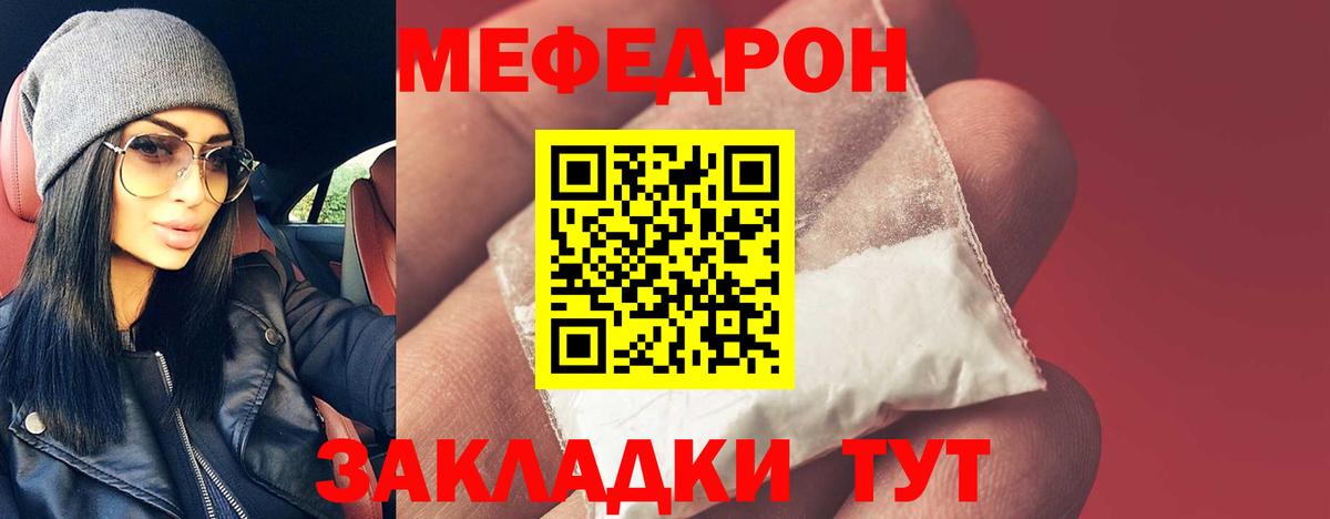 Кореновск  МЕФ 4 MMC  МЯУ-МЯУ mephedrone  Меф  Вход с VPN 